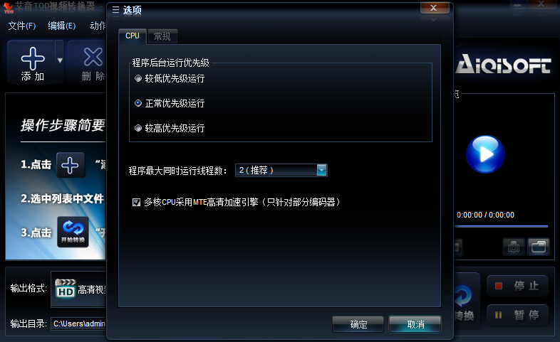 艾奇TOD视频转换器v3.80.506