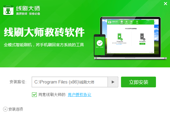 线刷大师1.0.5.21