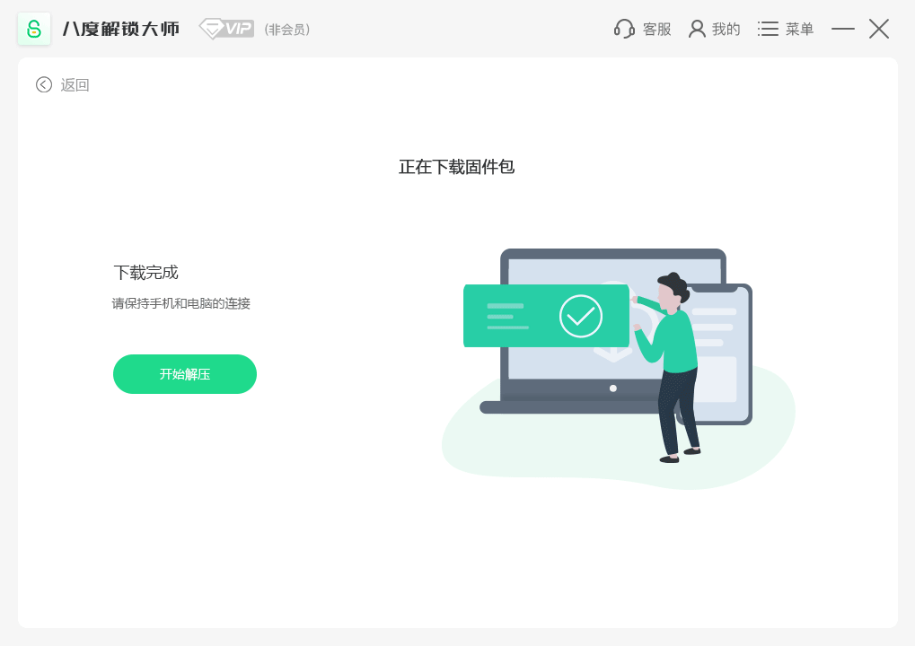 八度解锁大师2.1.1
