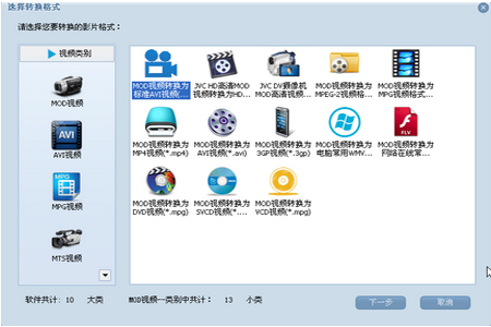蒲公英MOD格式转换器v9.0.8.0
