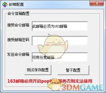 手机邮箱遥控电脑V1.0