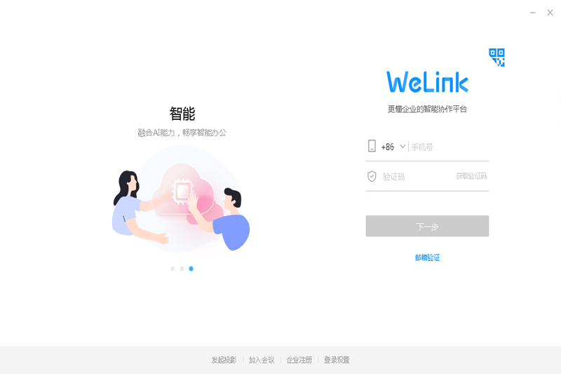 华为云WeLink64位7.36.7.504