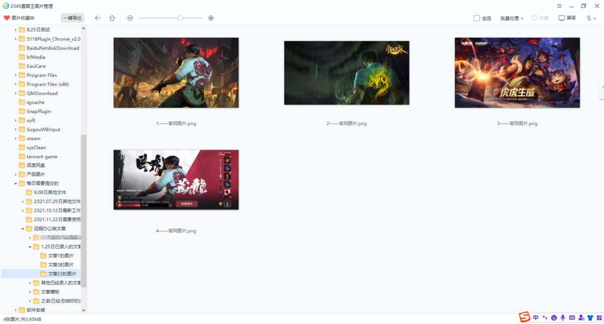 2345看图王32位11.2.0