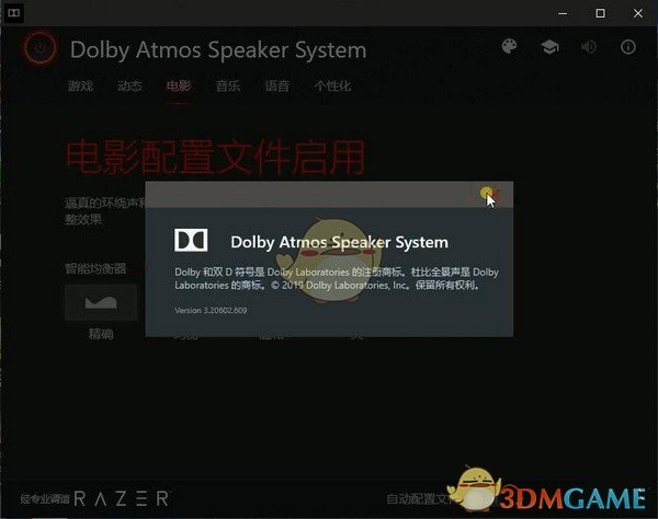 Dolby Atmos Speaker System(音频工具) 3.2