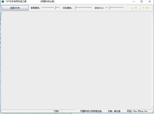 TXT文本专用浏览工具v1.0
