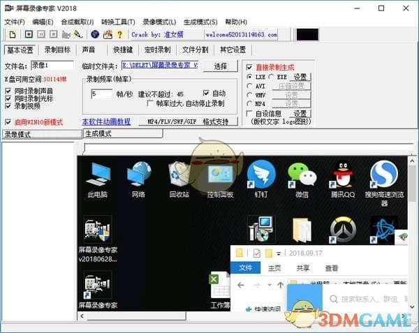 《屏幕录像专家》最新版