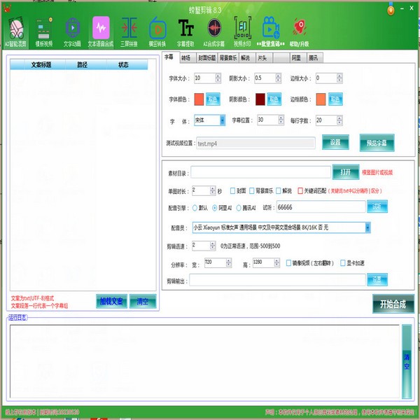 螃蟹视频剪辑v18.4.1