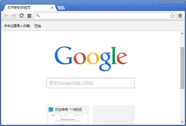 T+浏览器电脑版2.03.04