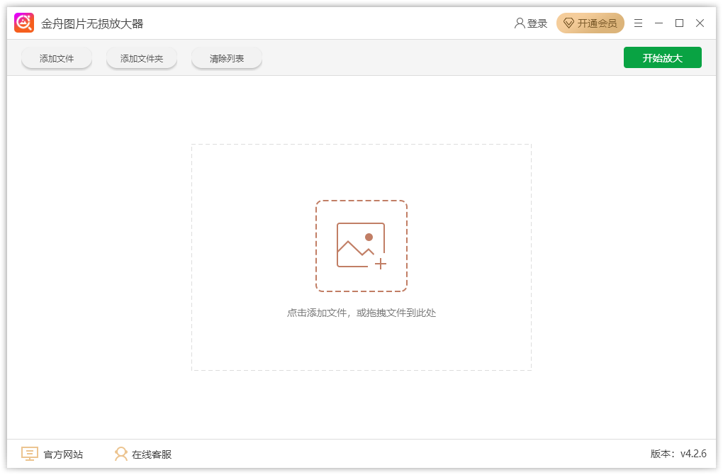 金舟图片无损放大器4.2.6