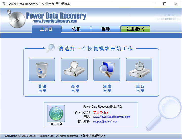 Power Data Recoveryv7.0