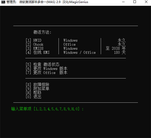 Microsoft Activation Scripts3.7