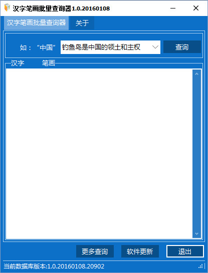 汉字笔画批量查询器v1.0