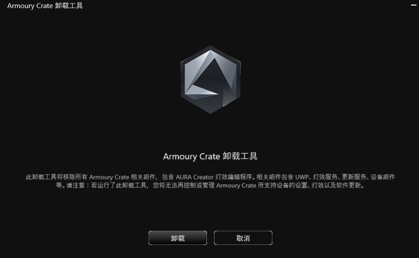 ArmouryCrate奥创软件v3.3.5.2