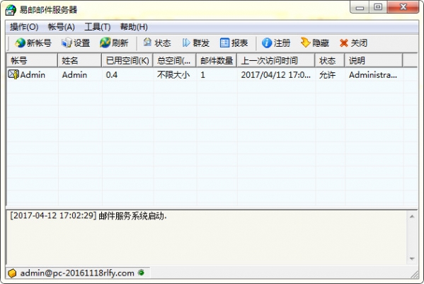 易邮邮件服务器v5.2