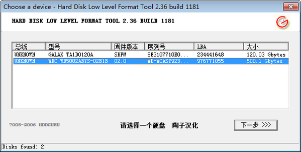 Hard Disk Low Level Format ToolV2.36