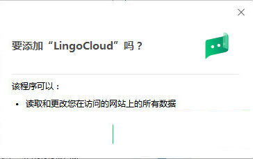 LingoCloud官方版v0.0.8