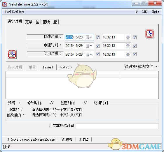 《NewFileTime》中文版