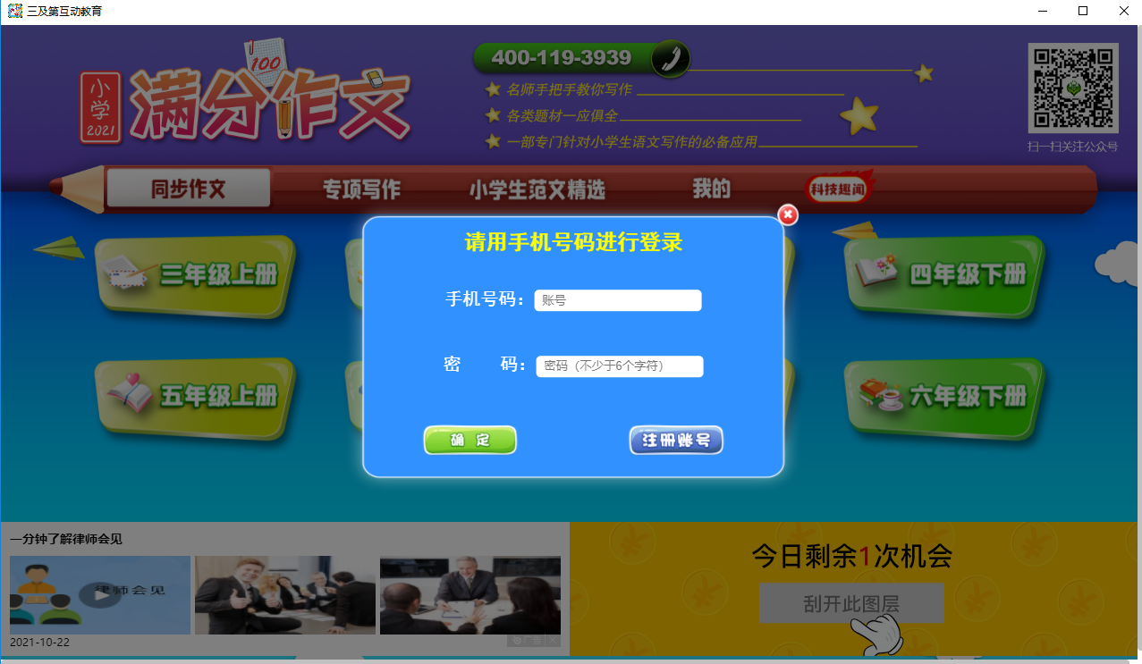 小学必备同步满分作文