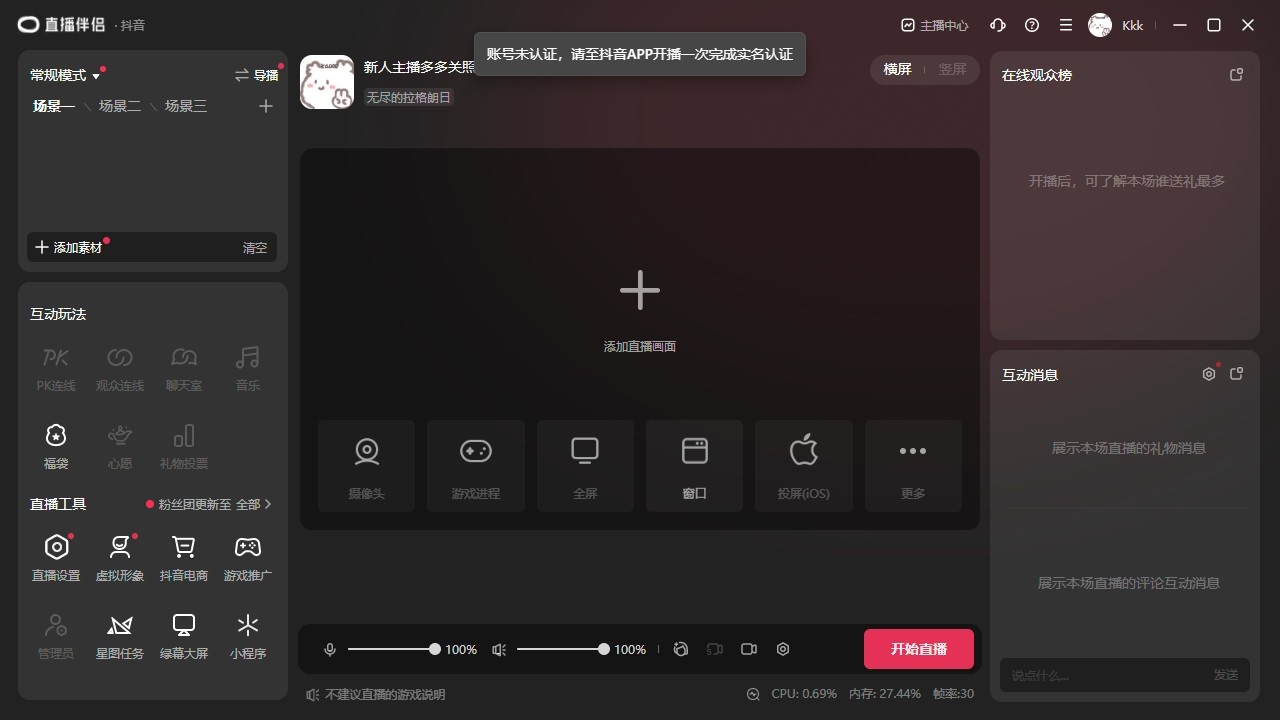 直播伴侣64位7.2.4