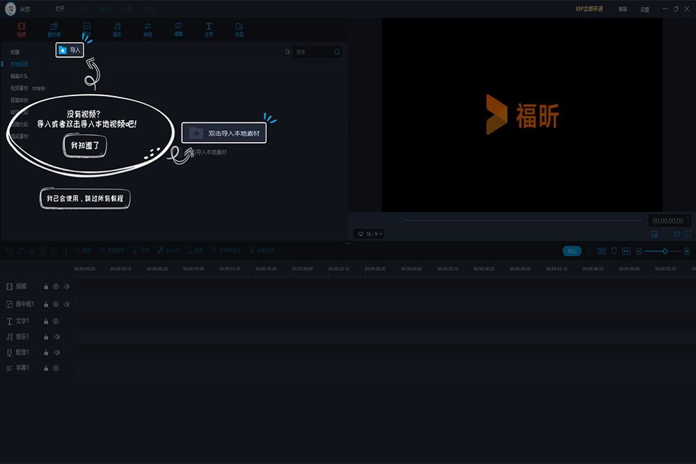 福昕视频剪辑32位1.0.2325.37