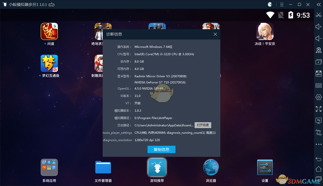 小蚁安卓模拟器1.0.3.0