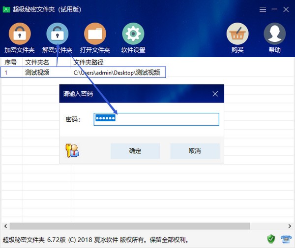 超级秘密文件夹v6.78