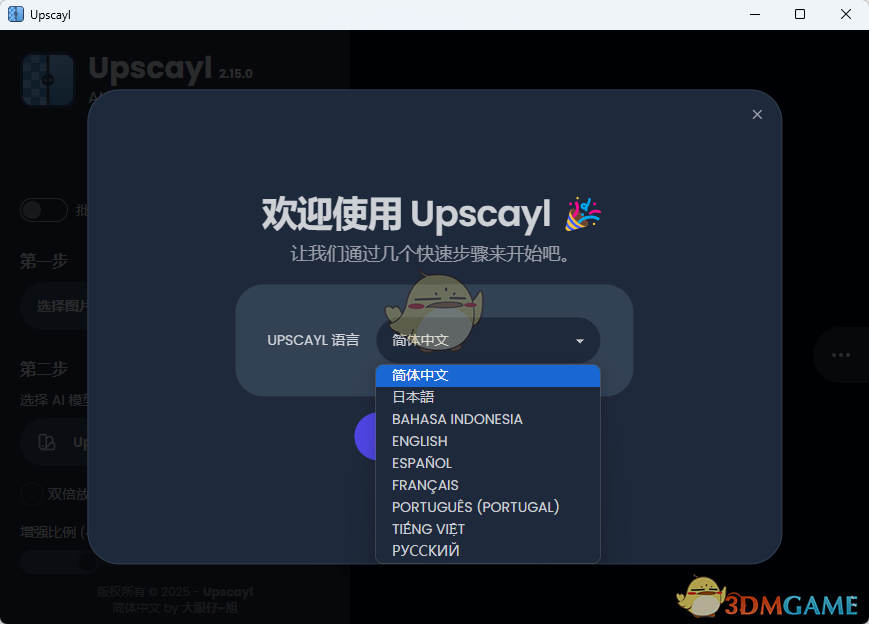 Upscayl2.15.0