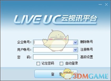 liveuc云视讯平台