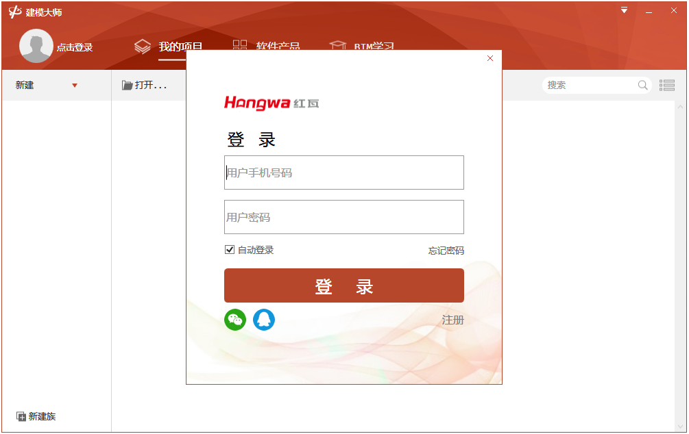 红瓦建模大师32位3.5.1