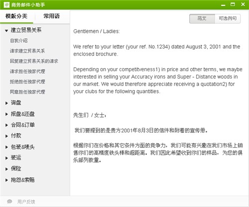 商务邮件小助手64位5.21.1