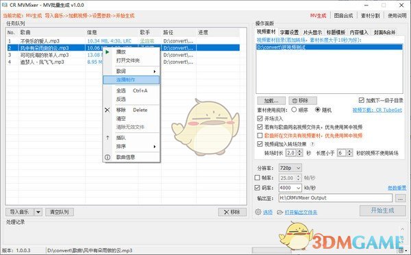 CR MVMixer(MV批量生成工具)v1.1.2.5