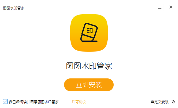 图图水印管家最新版2.1.5.0