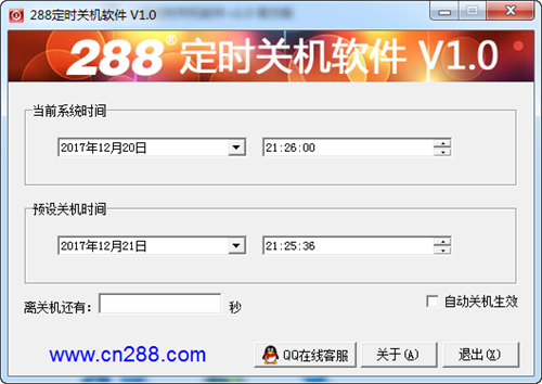 288电脑定时关机v1.0