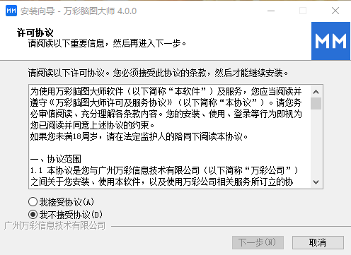 万彩脑图大师v4.0