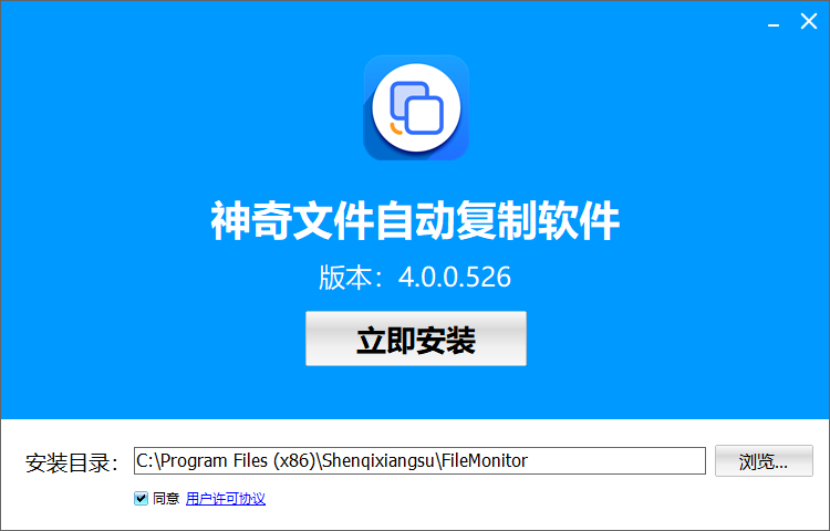 神奇文件自动复制软件电脑版4.0.0.526