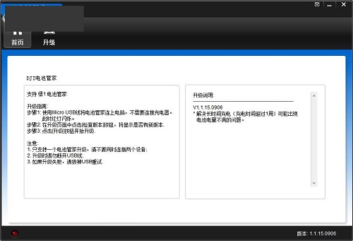dji电池管家v1.1.15.0906