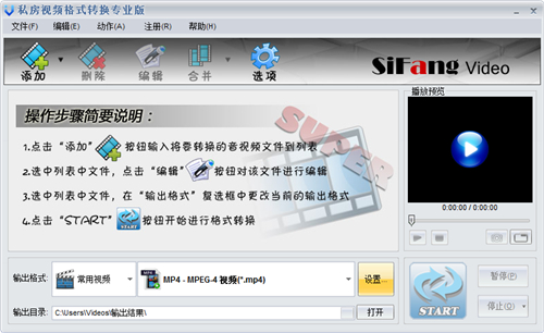 私房MP4格式转换器v2.10.416