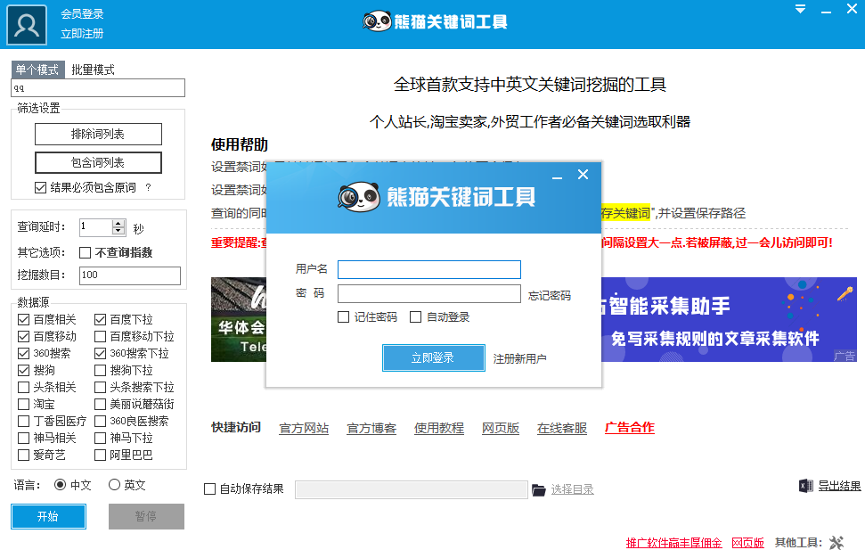 熊猫关键词工具32位2.8.8.0