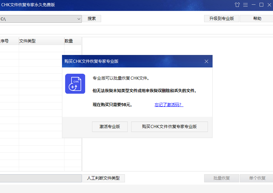 CHK文件恢复专家32位1.26