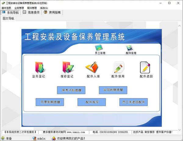 工程安装及设备保养管理系统v5.0