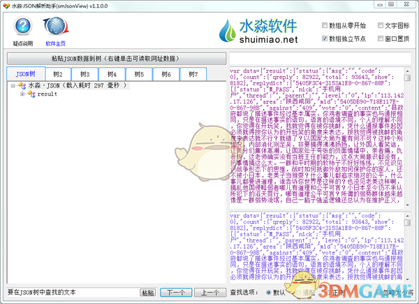 水淼JSON解析助手 1.1.5.0