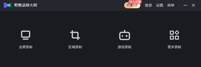 野葱录屏大师1.0.0.1