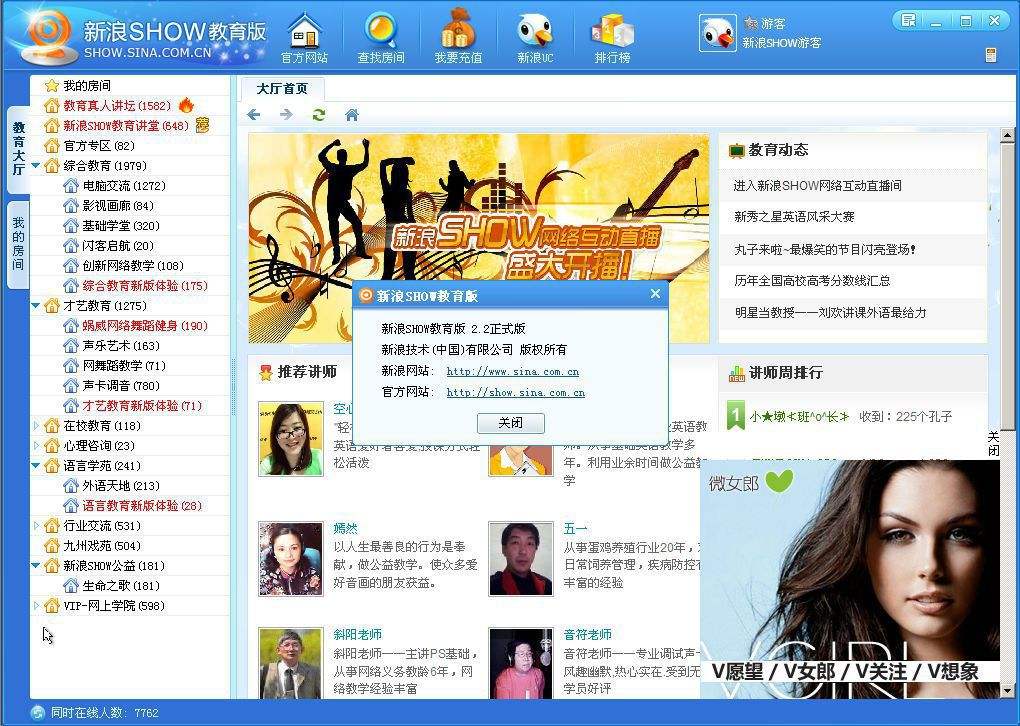 《新浪SHOW聊天室》最新版