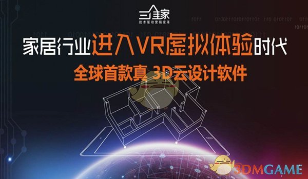 三维家3d云设计软件 v4.0.0.16