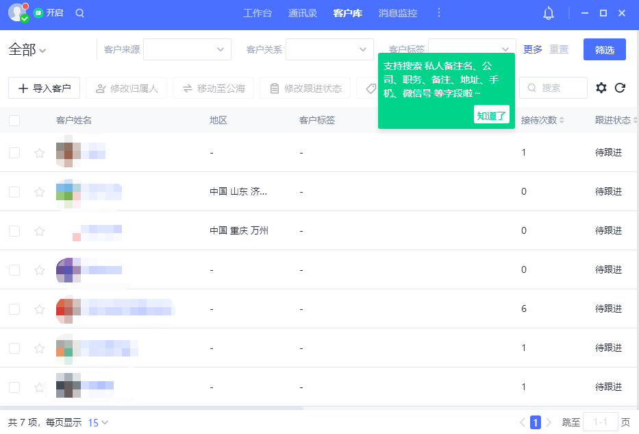腾讯企点v5.5.0.19420