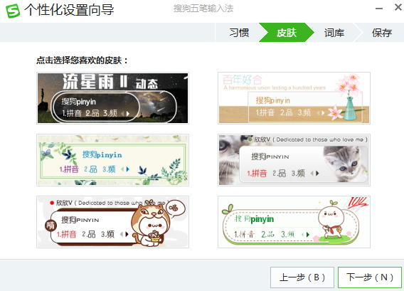 搜狗五笔输入法5.5