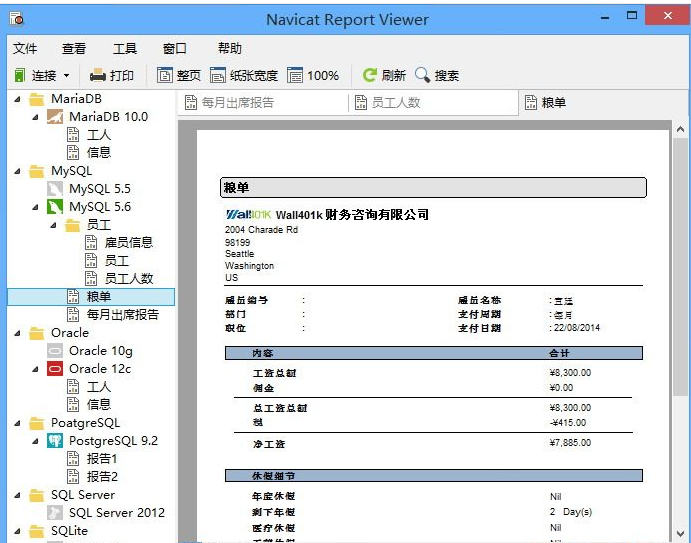 Navicat Report Viewer3.2.8