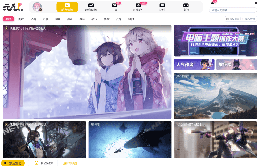 元气桌面壁纸64位2024.1.23.1080