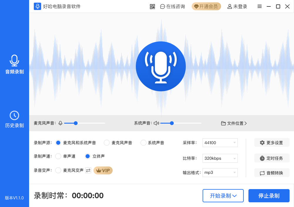 好哈录音助手64位1.8.2