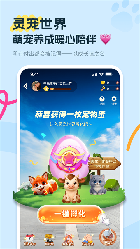 饭友App